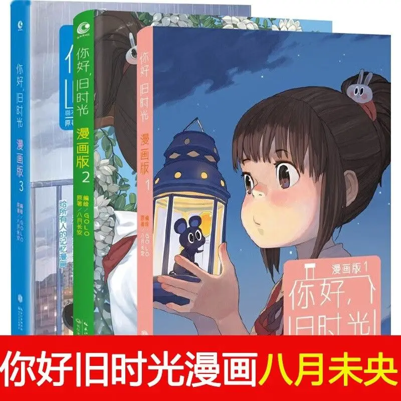 

Hello, Old Times,Comic Book Set Volume 1-3 Original Work By,ba Yue Chang'an Youthful Romance Comic Authentic