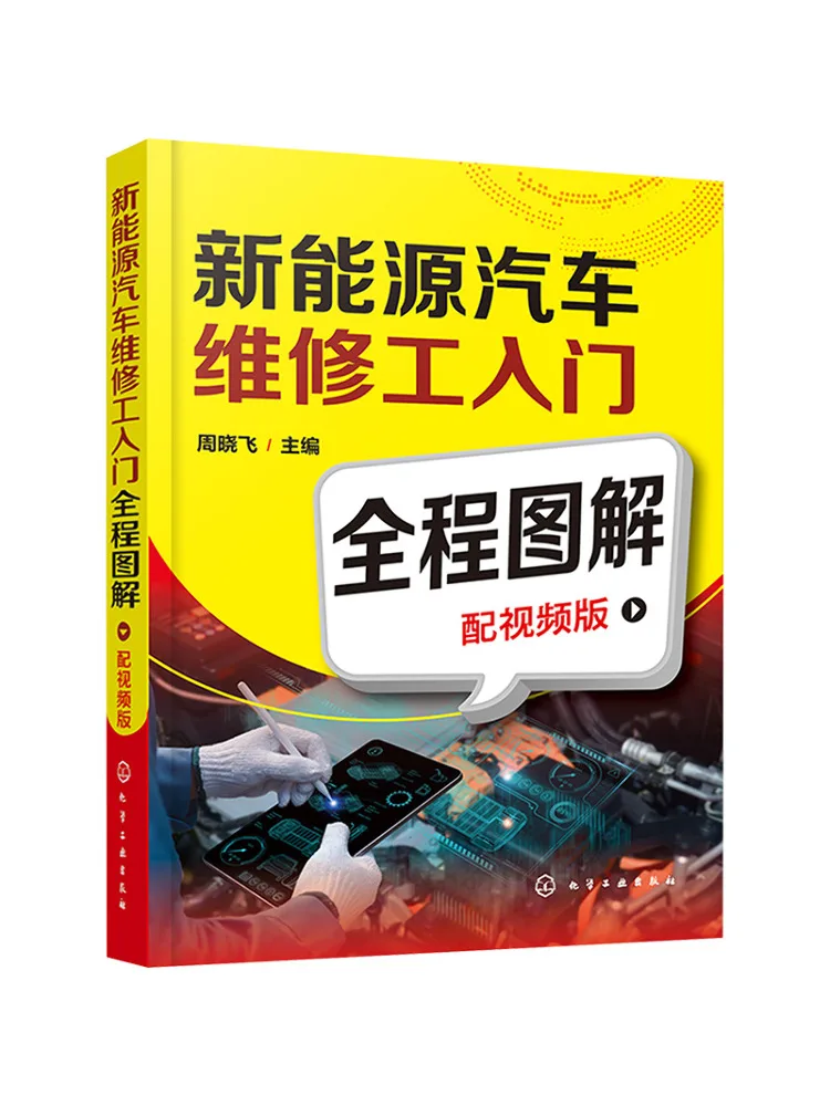 Book-Winshare New Energy Vehicle Maintenance Technician Beginner's Guide With Full Illustrated Guide and Video Version