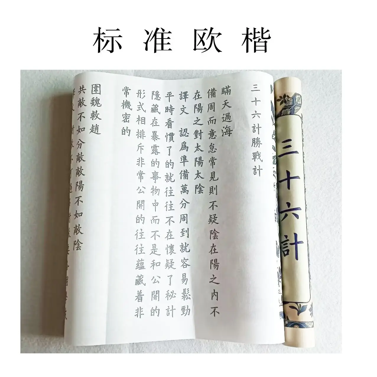 Thirty-six Ou Kai calligraphy brush rice paper 5.5 meters long scroll with translation practice post