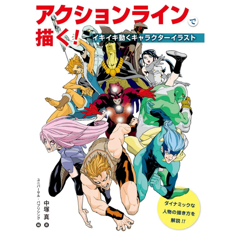 Draw With Action Lines Illustration Of Lively And Moving Character Hobby Japan Hobby Japan 9784798622675 Book