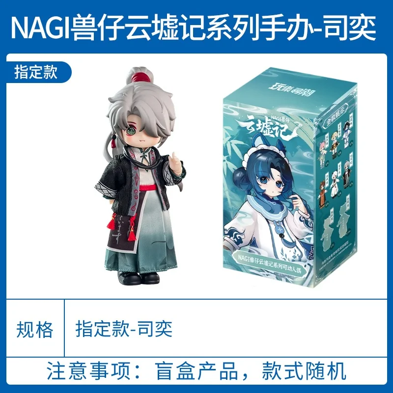 In Stock! Nagi Beast Boy 5 Yunxu Ji Series Blind Box - 1/12 BJD Joint Doll Cute Anime Action Figure, Birthday & Holiday Gifts