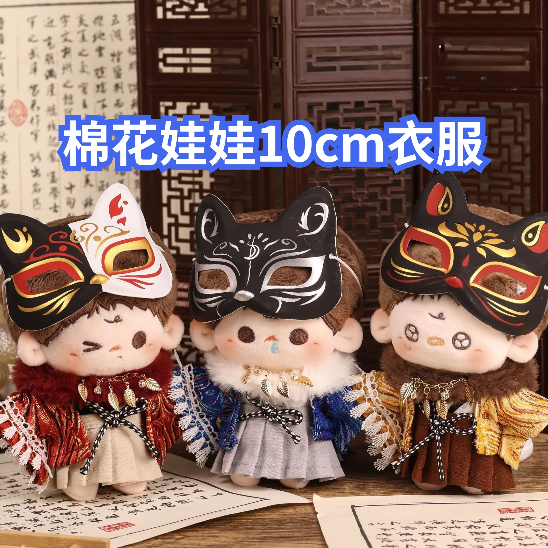 

Cotton Doll Dress 10cm Original Long Feather Banquet and Wind Feather Weaving Japanese Elegant Kimono for Women and Men