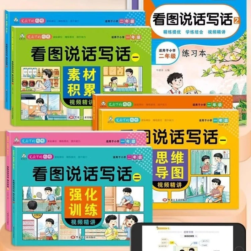 

Учебное пособие по разговорному и письму на основе изображений, тетрадь переходных упражнений для начальной школы, копировальная книга, карта разума, начальная школа