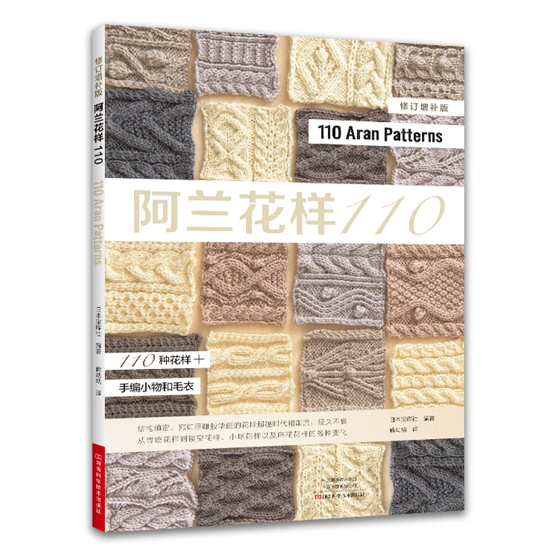 Beginner Knitting Tutorial Book - 110 Aran Pattern Alan Sweater Stick Needle Knitting Guide for Zero Basic Learning