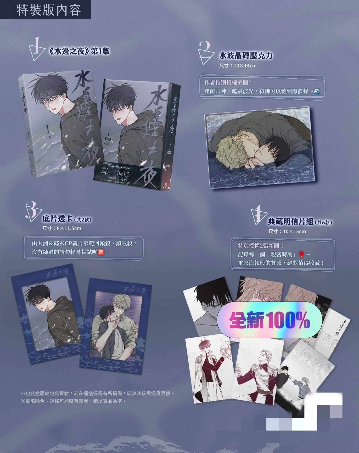 

Official Lezhin BL Manhwa 물가의 밤/Low Tide in Twilight Euihyun/Taeju Physical Comic Book Vol.1 Package Traditional Chinese Ver.