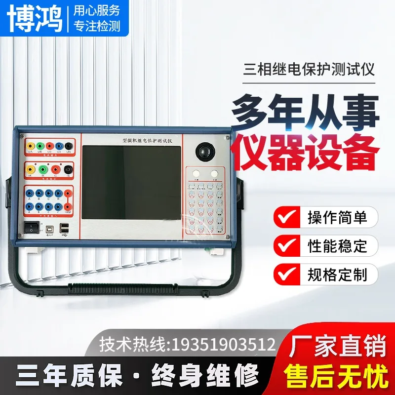 Three-phase relay protection tester Six-phase relay protection tester Microcomputer relay test current and voltage 2 groups