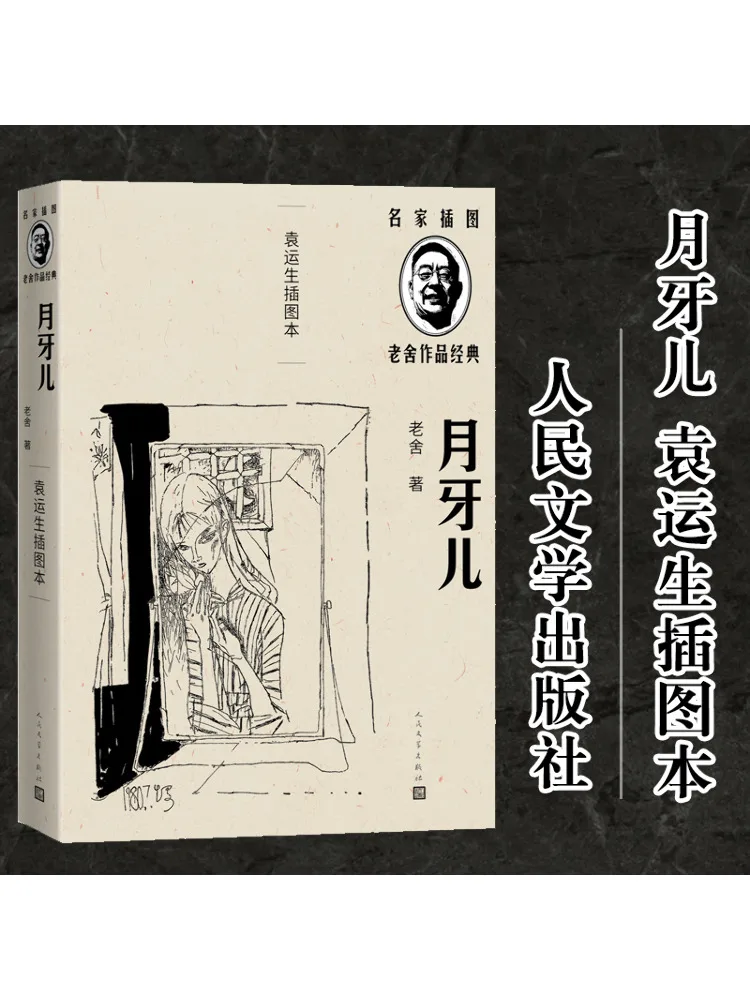 

Book-Winshare Crescent Moon Illustrated Edition от Yuan Yunsheng