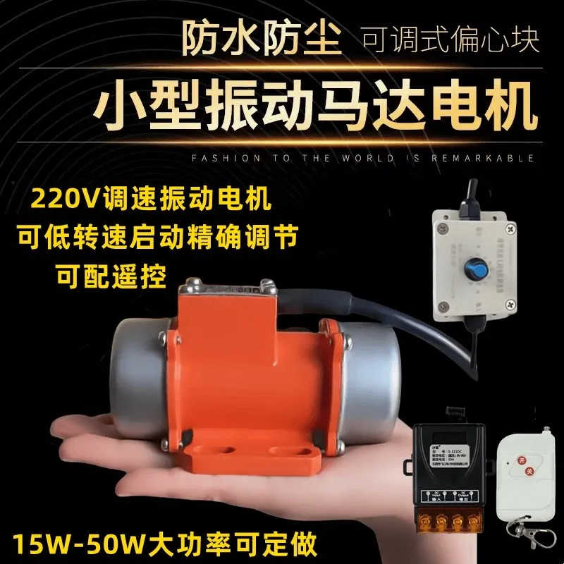 Variable speed vibration motor remote control vibrator can accurately adjust the speed of feeding vibration Low speed start