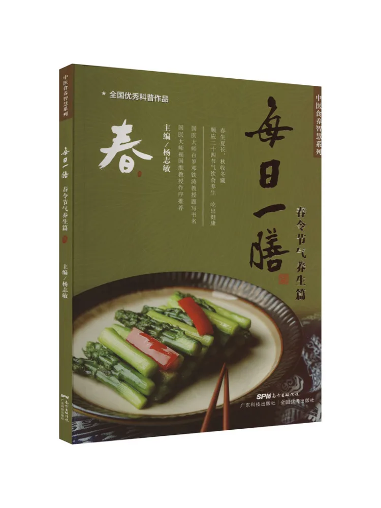 

Book-Winshare Daily Meal Весенний фестиваль сезонных советов здравоохранения