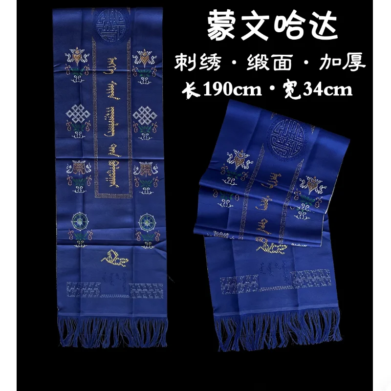 Chinese Inner Mongolia Hada Ethnic Style Wedding Etiquette Offering Hada