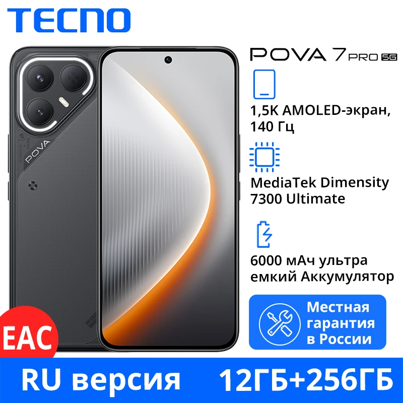 Смартфон TECNO POVA 7 Pro 5G (Российская версия) RoHS (EAC) с дисплеем 6.78