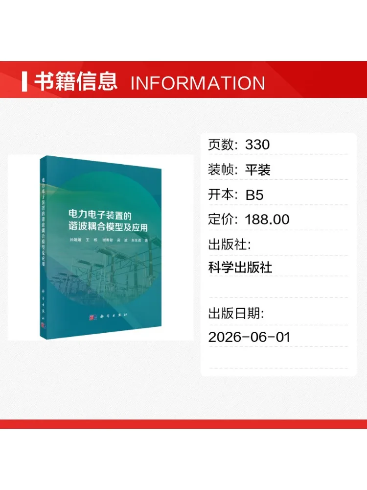 Book-Winshare Harmonic Coupling Model and Application in Power Electronic Devices