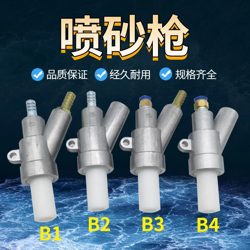 Sandblasting Gun Head Various Models of Wear-resistant Manual Automatic Box Sandblasting Machine Accessories