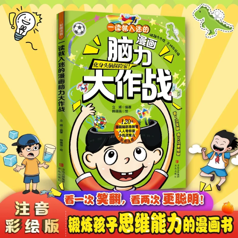 A Manga That Immediately Captivates Elementary School Students with A Mental Battle and Brain Teasers
