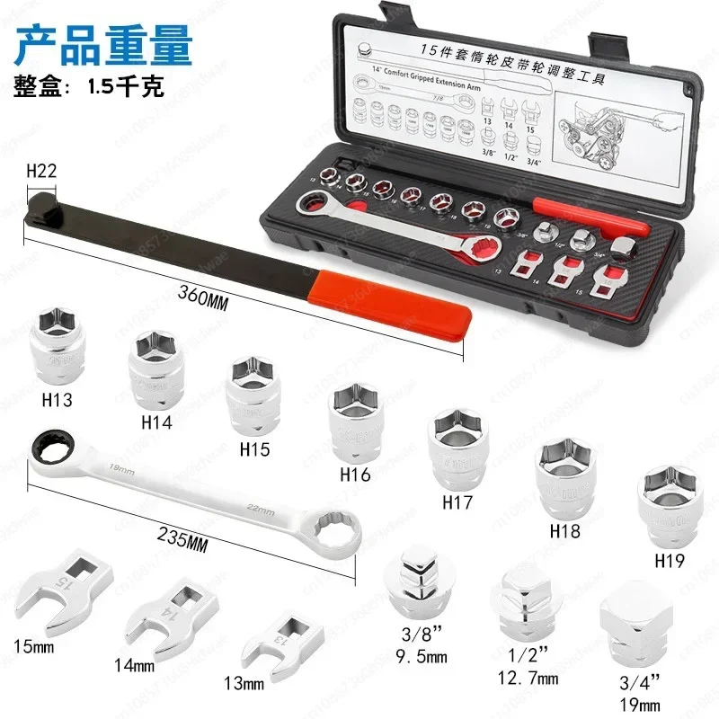 Automobile idler pulley adjustment wrench extension rod adjustable inert tensioner disassembly and assembly auto repair tool