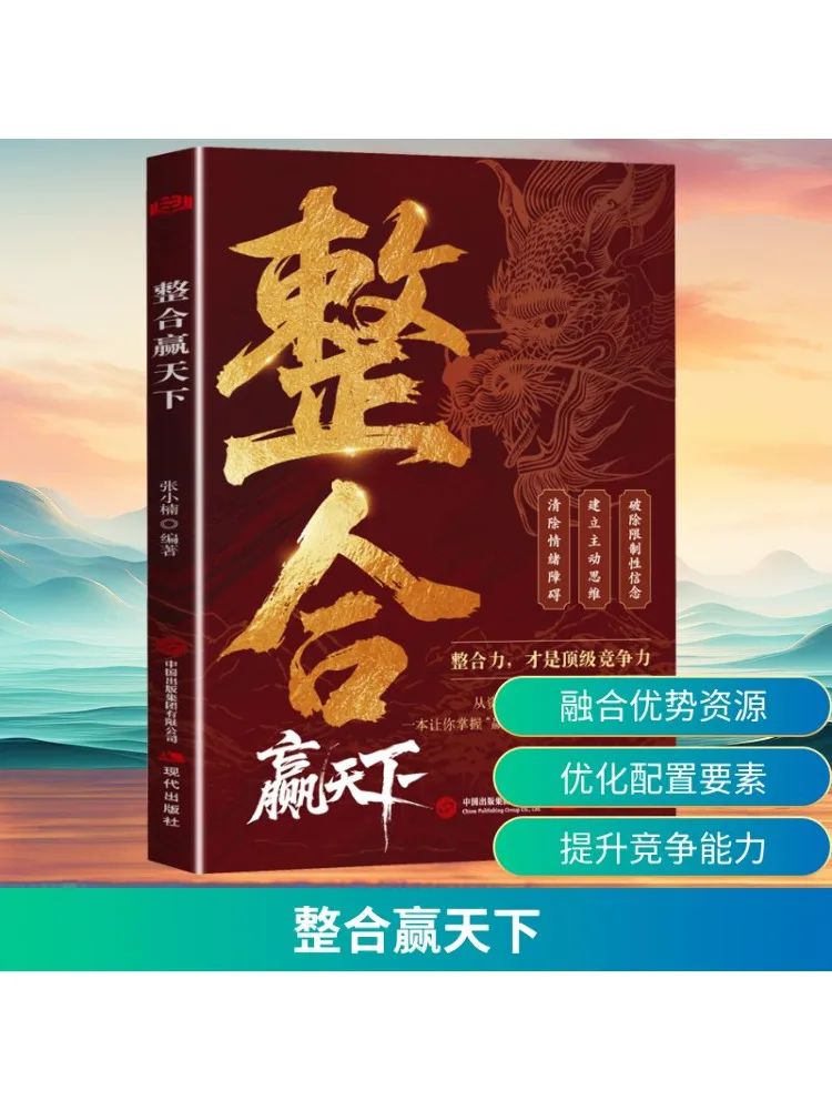 

Book-Winshare Integrate To Win the World