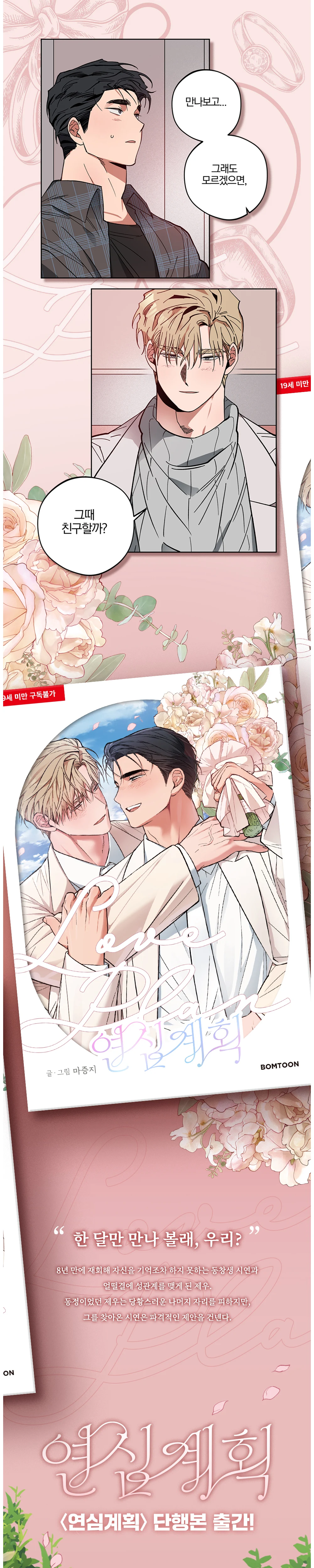 Love Plan Book vol.1(Korean Ver.) Lezhin original Korean manhwa book