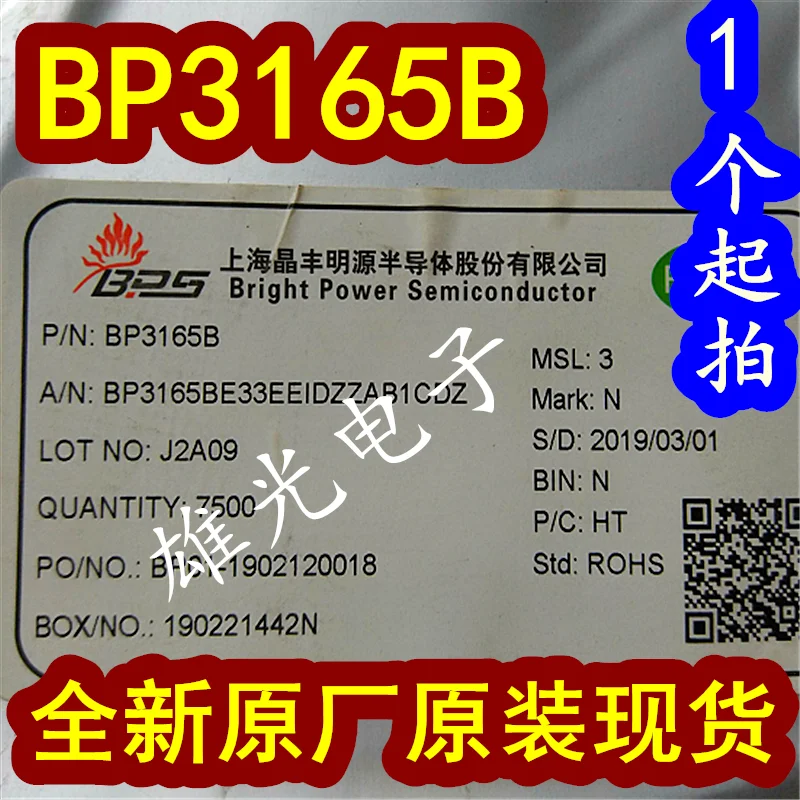 

20PCS/LOT BP3165 BP3165B SOT33-5 LED Spot supply