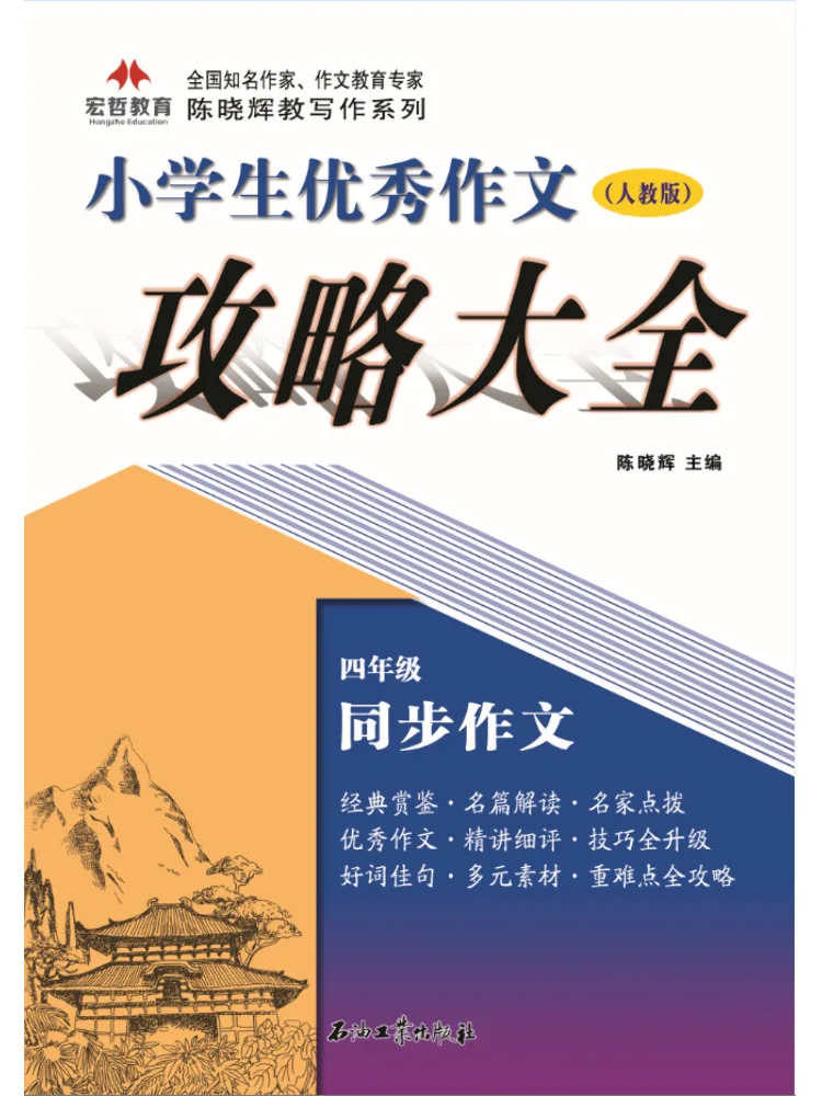Book-Winshare A Comprehensive Guide To Excellent Compositions For Elementary School Students