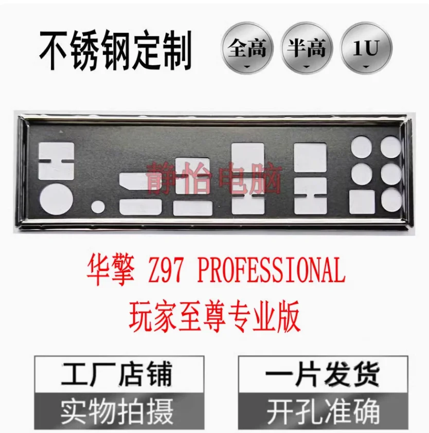 

IO I/O Shield Back Plate BackPlate BackPlates Blende Bracket Stainless Steel For Z97 PROFESSIONAL