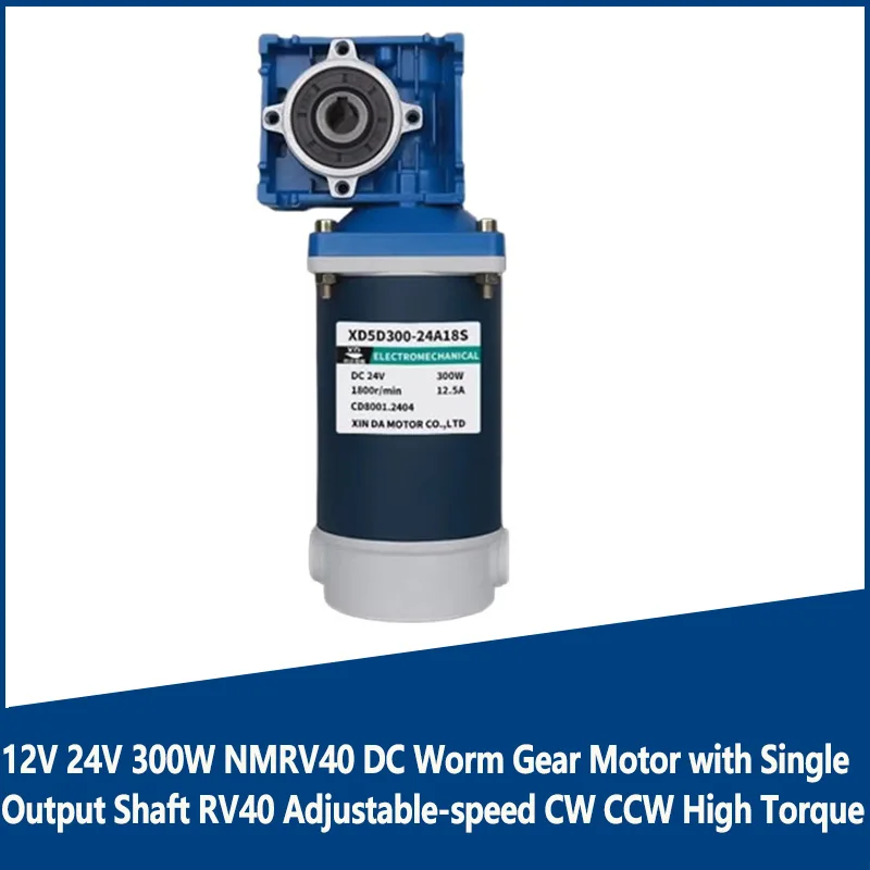 12V 24V 300W NMRV40 DC Worm Gear Motor with Single Output Shaft RV40 Adjustable-speed CW CCW High Torque