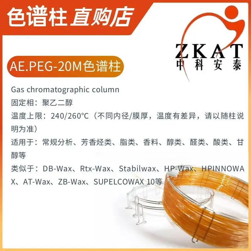 PEG-20M Capillary Column Polyethylene Glycol Gas Phase Column for Agilent DB-WAX Column