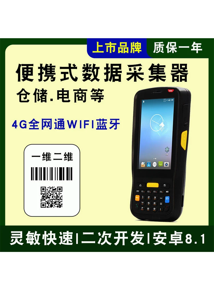 PDA handheld terminal portable data collector NLS-MT66-2XAE Android 2D 2D barcode collection Anti-duplication