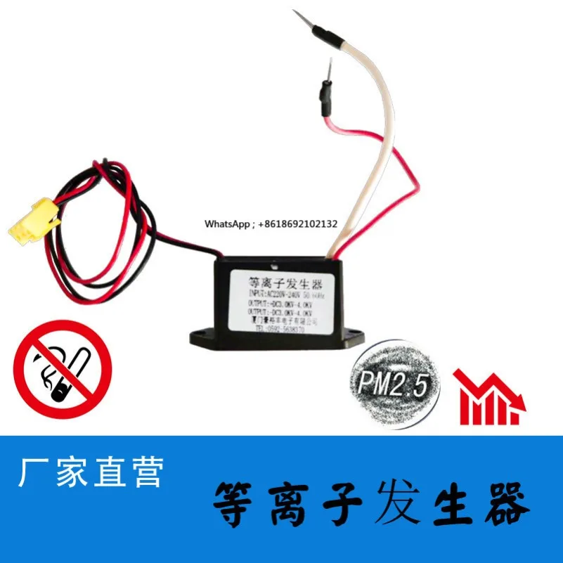 Plasma Generator Module 220V Air Purification, Odor Removal, Formaldehyde Removal, Sterilization, Smoke Removal, Smog Removal