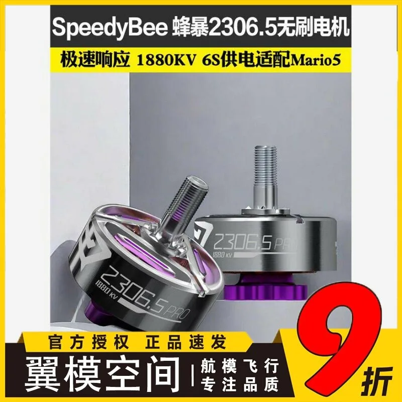 2306.5 PRO Brushless Motor 1880KV for Mario5 FPV Traversing Machine