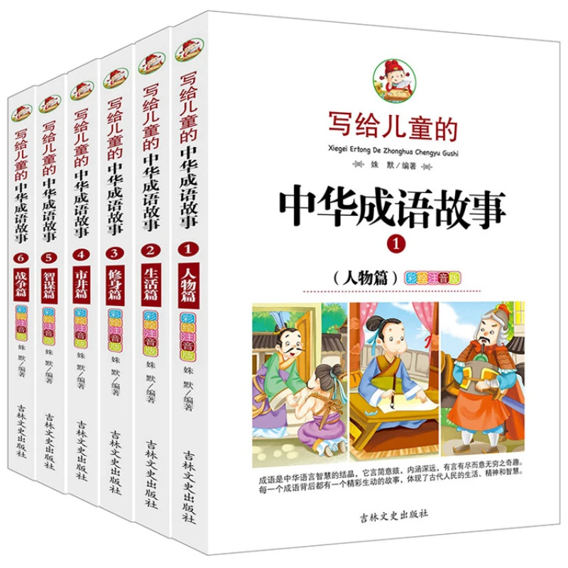 Chinese Idiom Stories: Extracurricular History Books for Primary School Students, Color Illustrated Phonetic Version, 6 Volumes