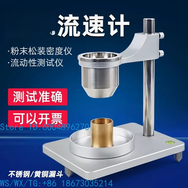 QX-302 Stainless Steel Flowmeter Powder Loose Density Fluidity Tester Funnel Method
