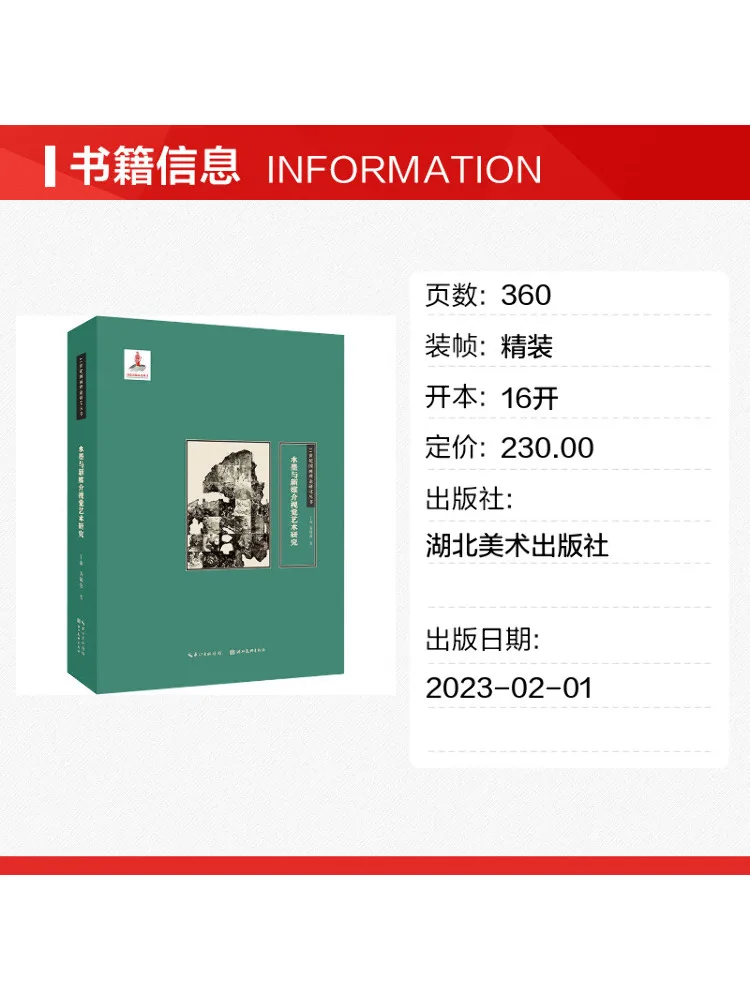 Book-Winshare Research on Ink Painting and New Media Visual Arts