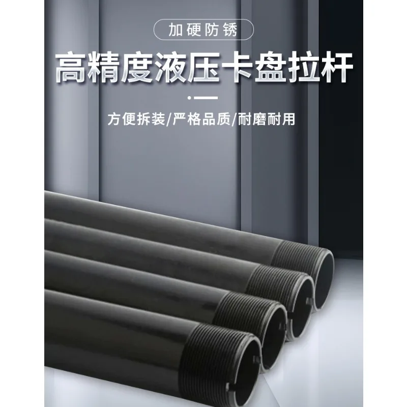 （1PCS）High semen pressure chuck rod 36 machine 46 machine 52 machine hydraulic chuck connection rod can be customized