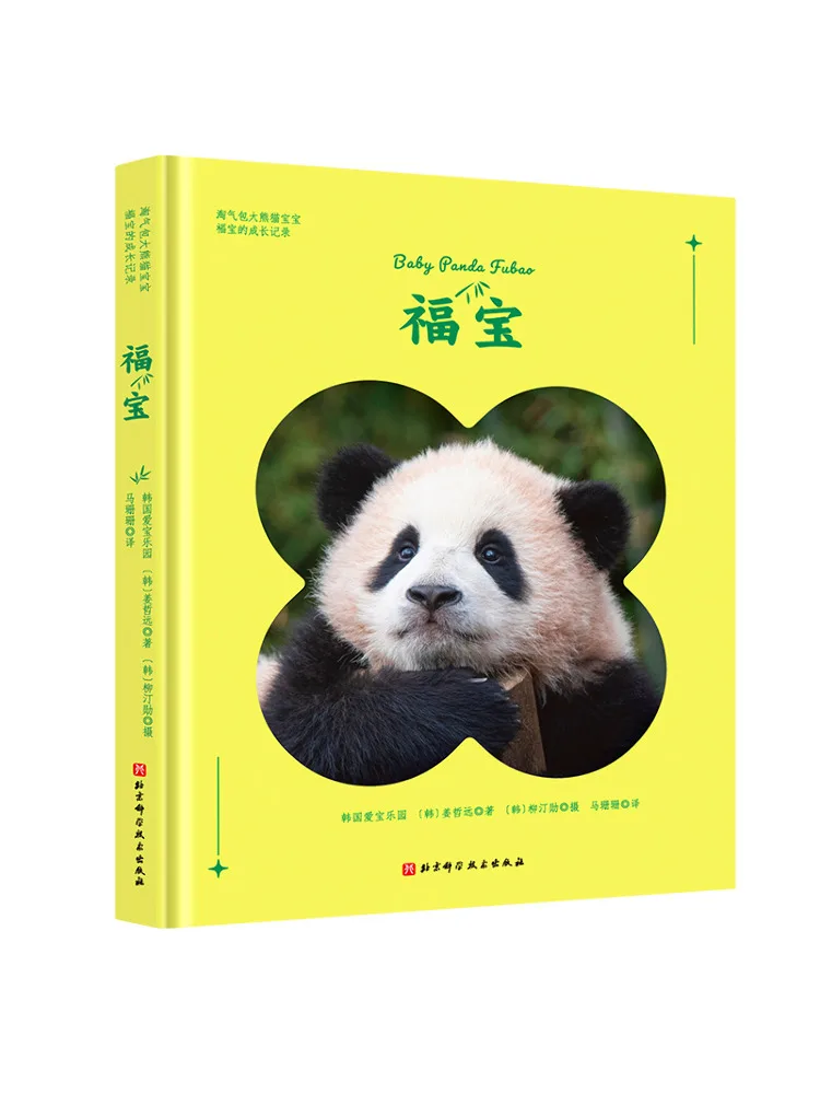 Book-Winshare Fubao