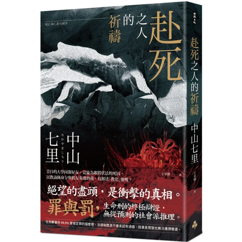 

The Prayer Of A Dying Person Zhongshan Qili Times Publishing 9789571390154 Book