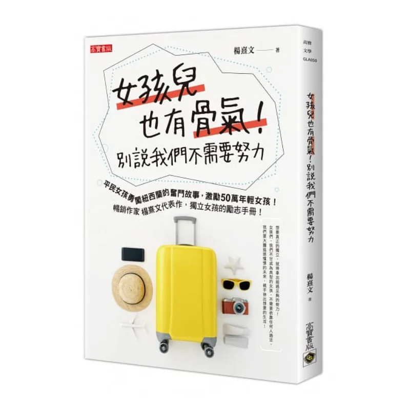 Girls Also Have Backbone Dont Say We Dont Need To Work Hard Yang Xiwen Gao Bao 9789863618683 Book