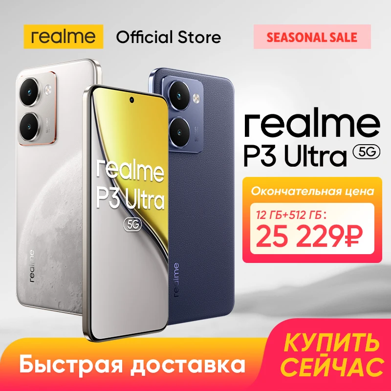 [Мировая премьера] Смартфон realme P3 Ultra 5G Русская версия Процессор Dimensity 8350 Ultra 5G батарея 6000 мАч зарядка 80 Вт 6,83 дюйма 1,5K AMOLED Дисплей 50 Мп Камера Sony IMX896 OIS NFC IP69