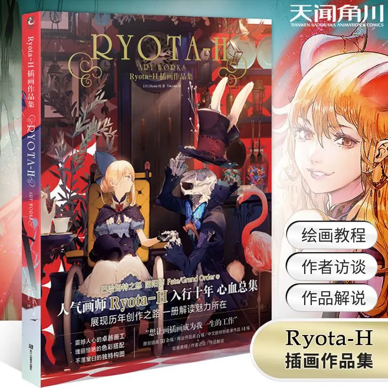 Genuine Ryota-H Illustration Collection Simplified Chinese Version Onmyoji Game Animation Book Art Painting Pre-sale 15 Days