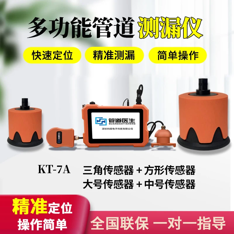 

Fire Protection Home Pipeline Leak Detector Water Pipe and Floor Heating Pipe Leak Detector