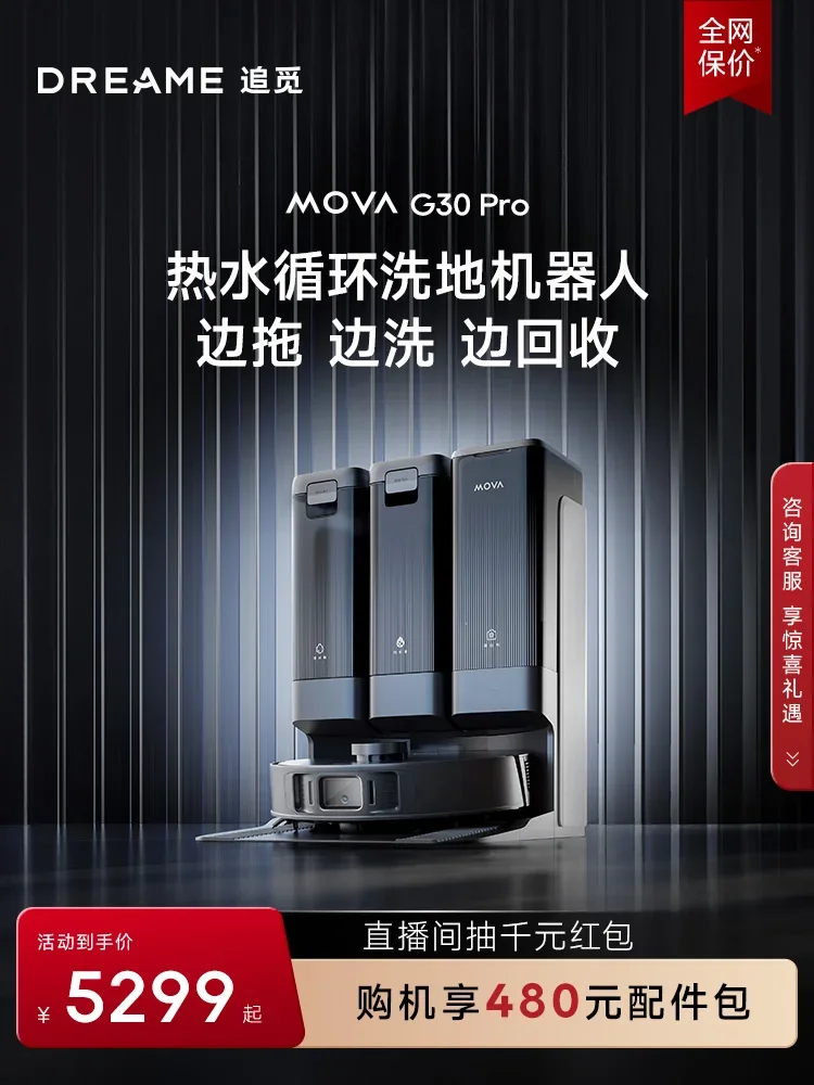 Dreame Sweeping Robot Mova G30 Pro Integrates Washing Home Appliances G20 Mopping Fully Automatic Water Loading Unloading Tech