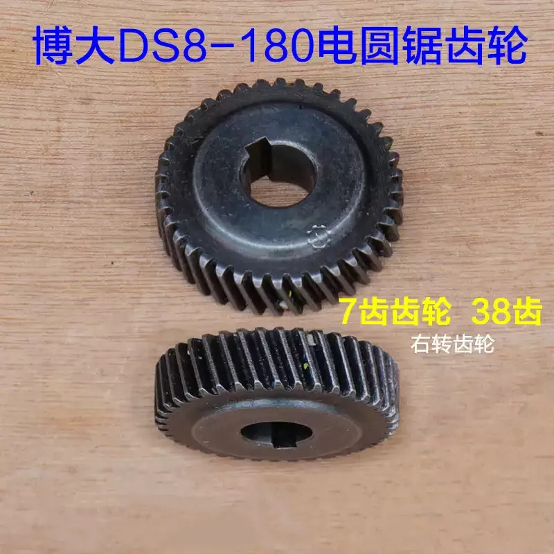 7-Inch Electric Circular Saw Gear 38 Teeth Table Saw Cutting Machine Accessories