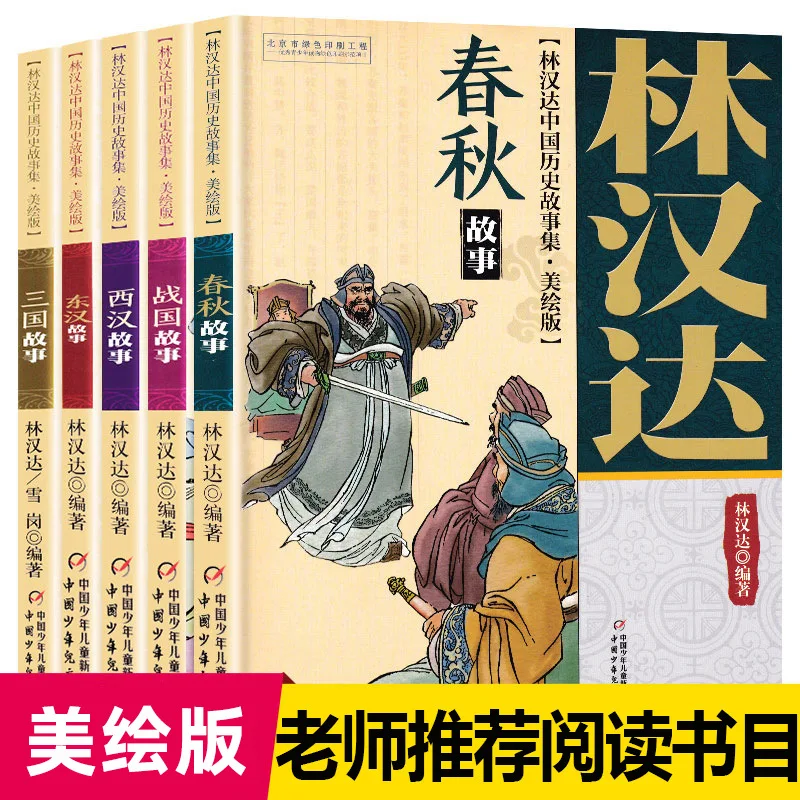 Chinese Historical Stories, Spring and Autumn Period, Warring States Period, Han Dynasty, Three Kingdoms