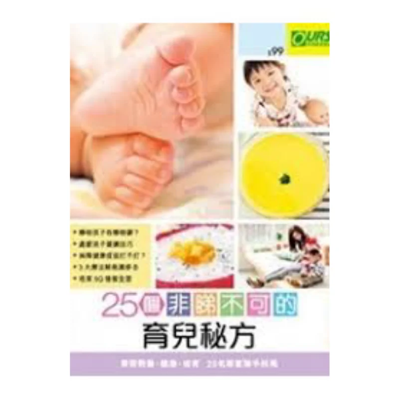 必見の子育てヒント 25 件 編集部 ロータス 9789888506194 本