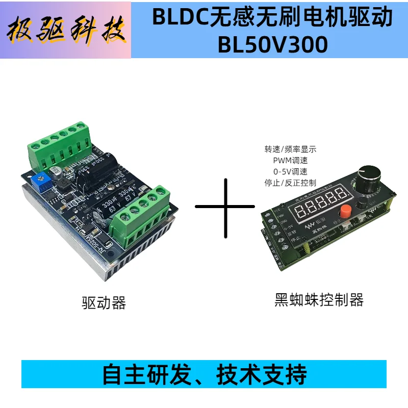 50V300W DC Brushless Motor Driver Board, Black Spider Governor Speed Display DIY Kit Controller