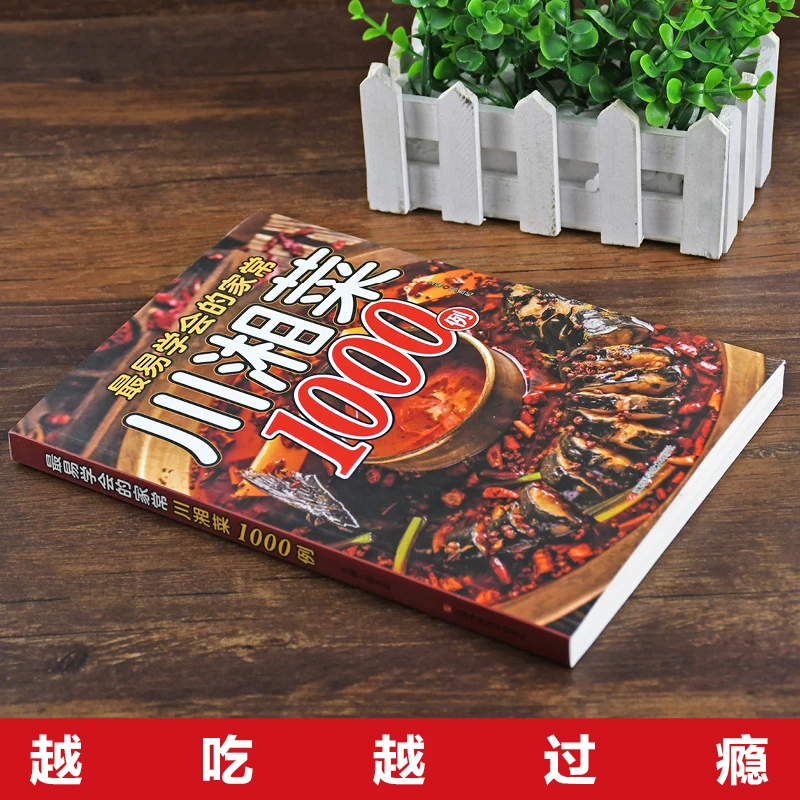 1000 Sichuan and Hunan cuisine recipes  Home-cooked dishes  A Bite of China  Food books  Family recipes
