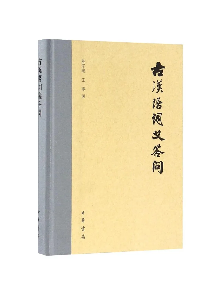 Book-Winshare Answers and Questions on Ancient Chinese Word Meanings Advanced