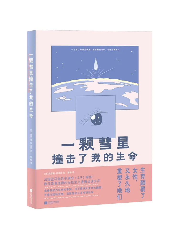 ブック・ウィンシェア：彗星が私の人生に影響を与えた