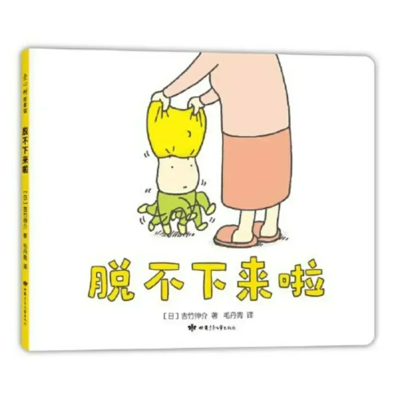 I can't take it off, Yoshitake Shinsuke imagines thinking humorous children's picture book bedtime parent-child story book