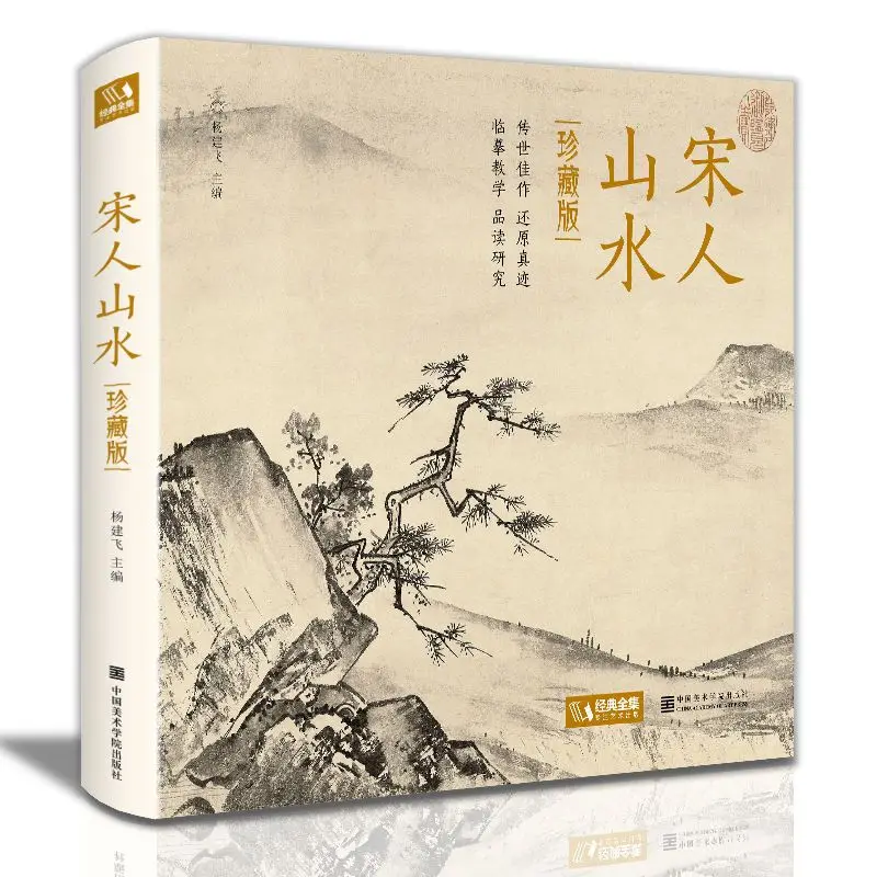 

Song Dynasty Classic Landscape Painting Works Collection Book Chinese Classical Landscape Painting Libros Livros