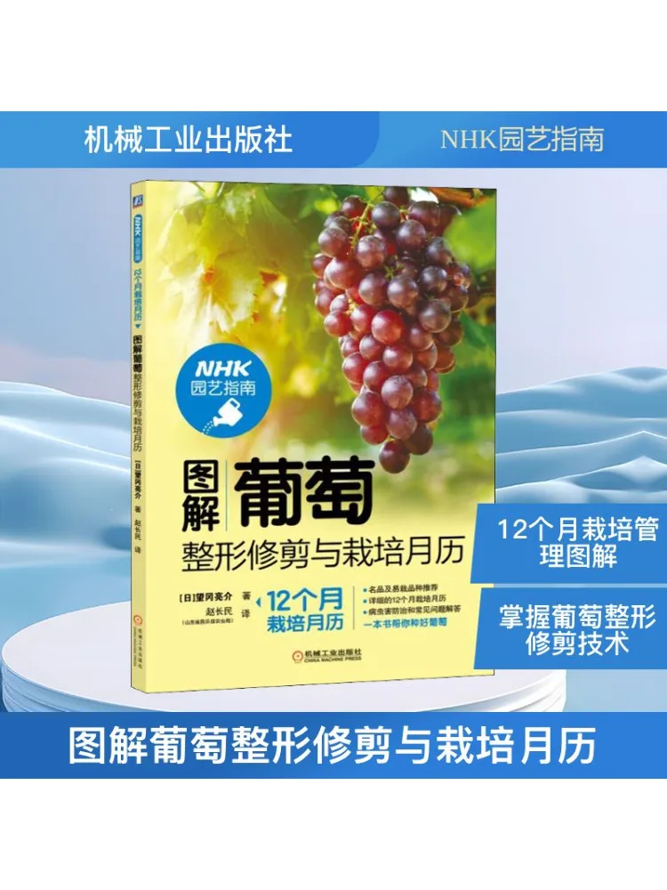 

Book-Winshare Иллюстрированный календарь для обрезки и выращивания винограда